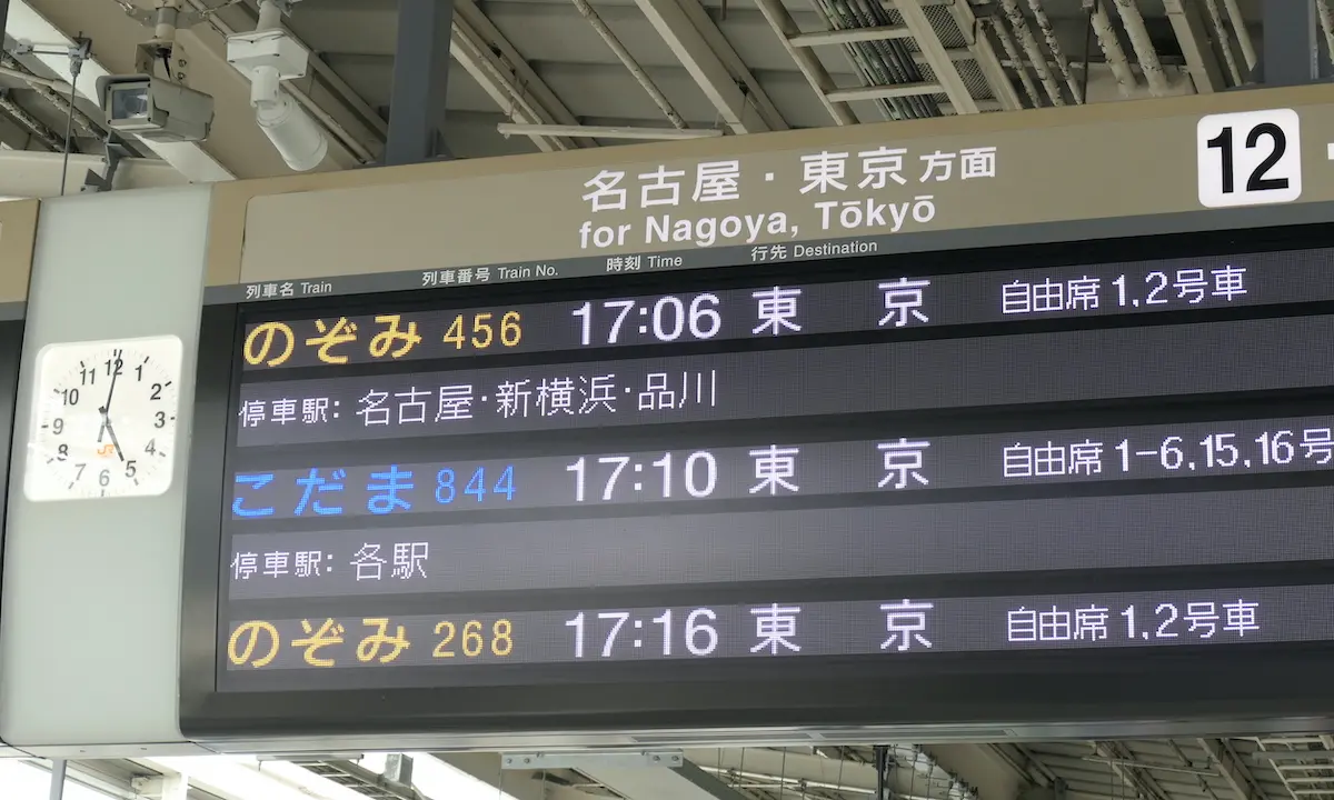 京都駅の電光掲示板