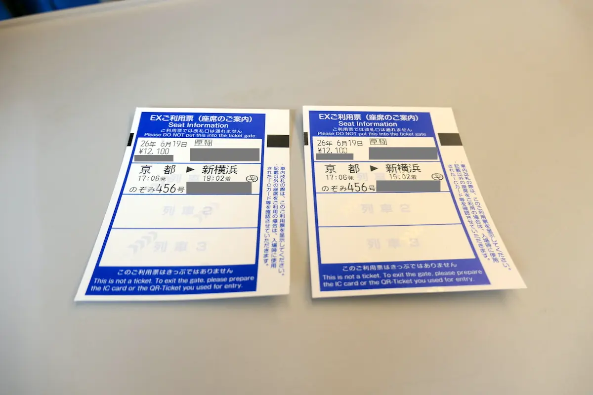 EX利用票