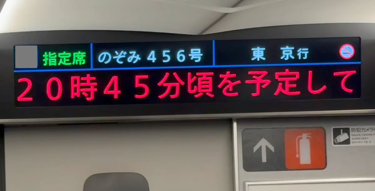 車内案内 運転再開時間